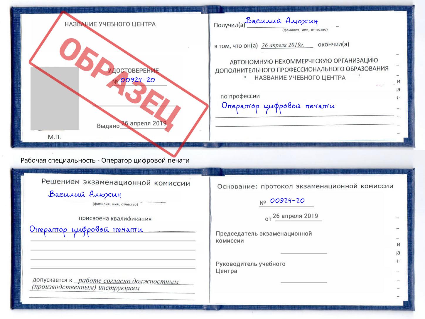Оператор цифровой печати Балтийск