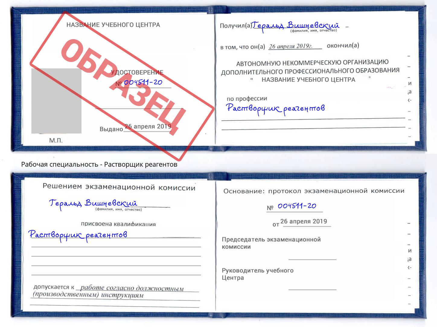 Растворщик реагентов Балтийск