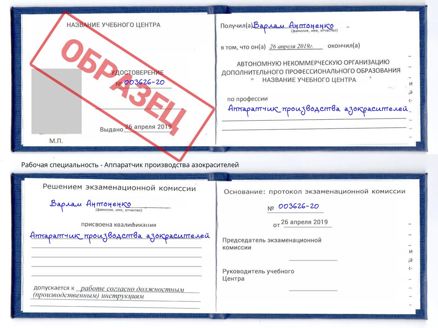 Аппаратчик производства азокрасителей Балтийск