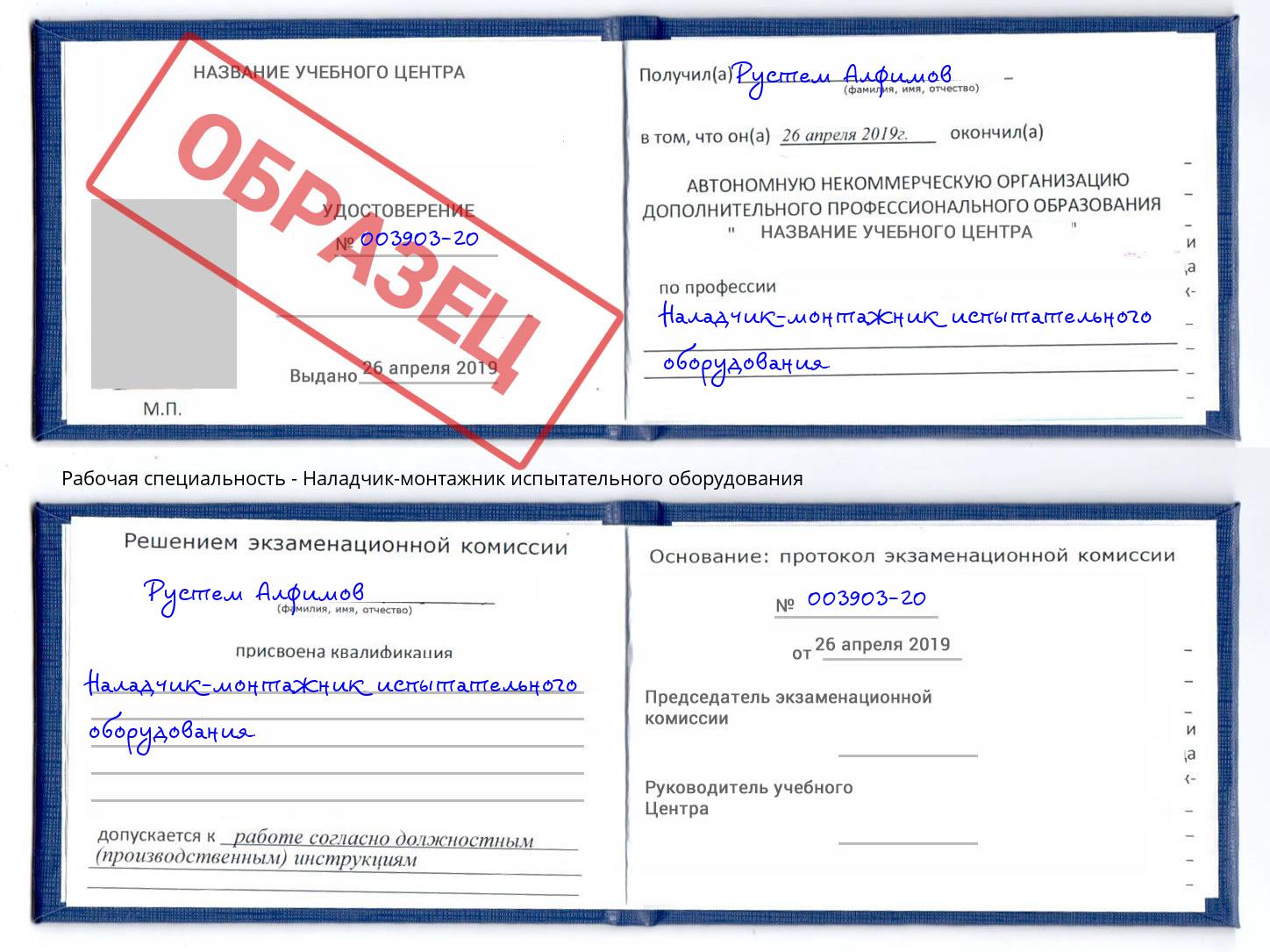 Наладчик-монтажник испытательного оборудования Балтийск