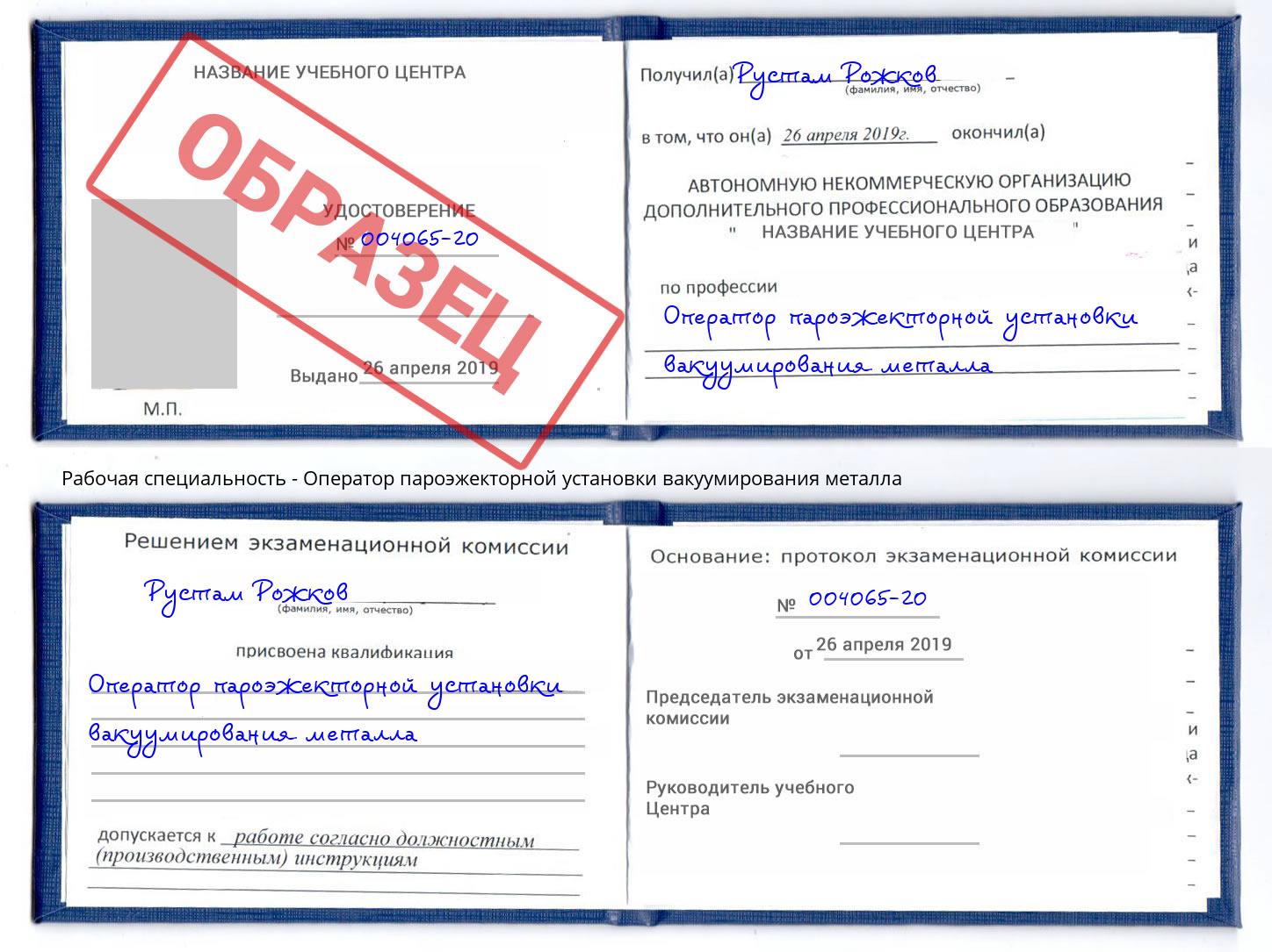 Оператор пароэжекторной установки вакуумирования металла Балтийск
