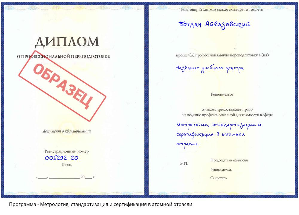 Метрология, стандартизация и сертификация в атомной отрасли Балтийск