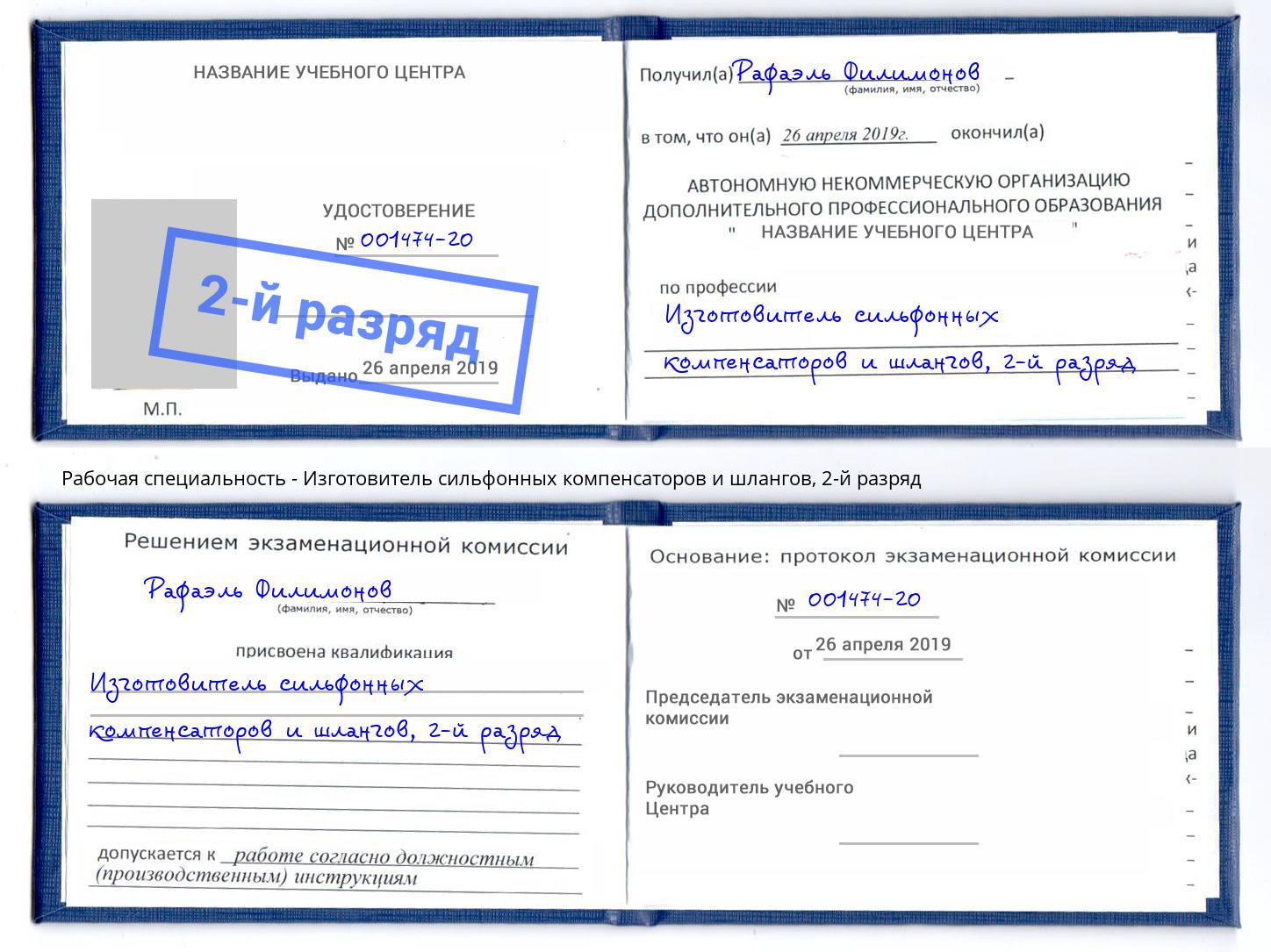 корочка 2-й разряд Изготовитель сильфонных компенсаторов и шлангов Балтийск
