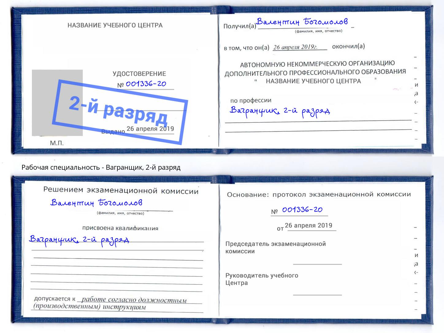корочка 2-й разряд Вагранщик Балтийск