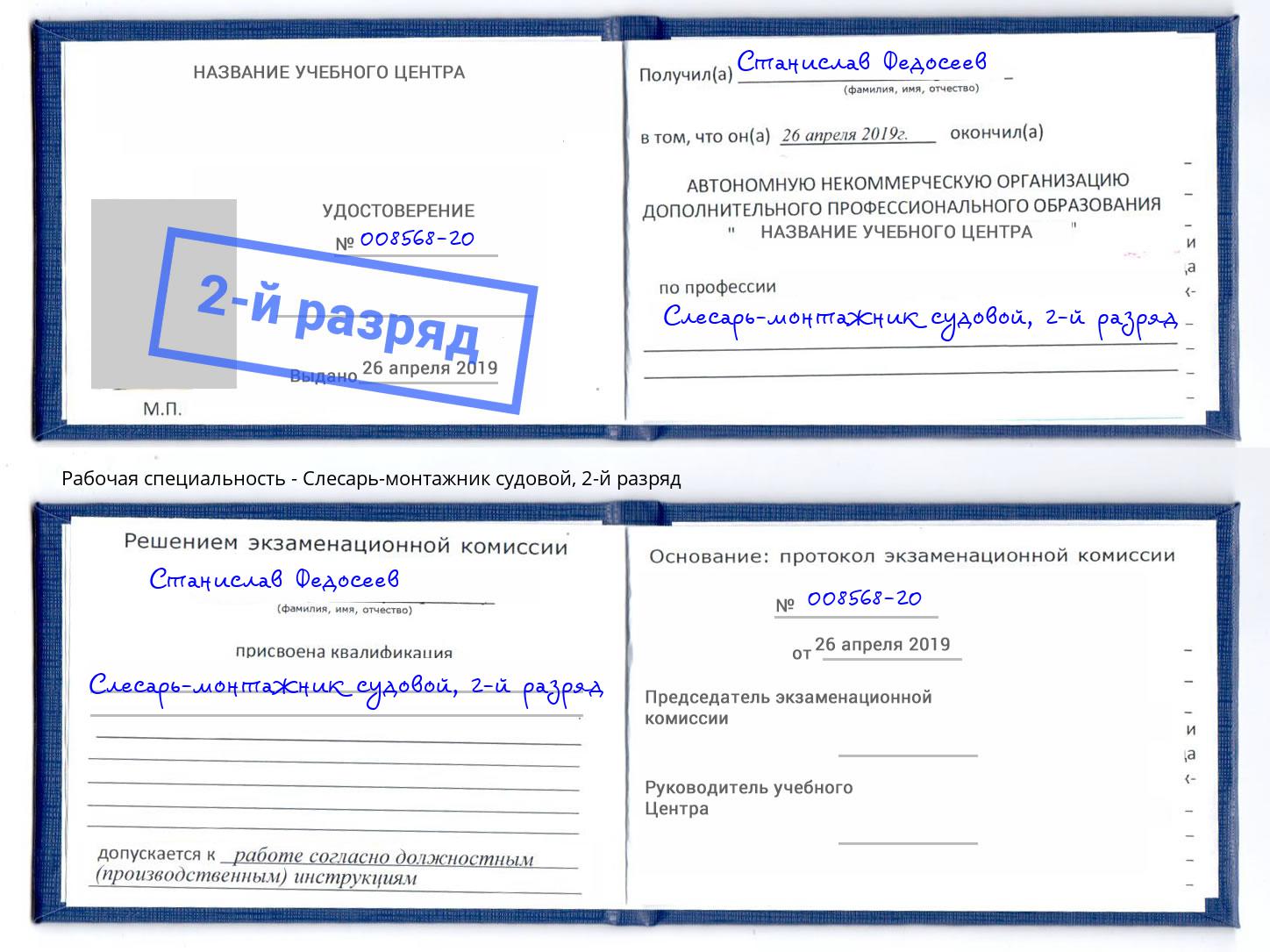 корочка 2-й разряд Слесарь-монтажник судовой Балтийск