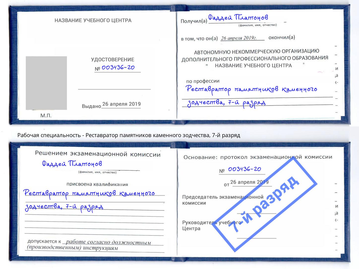 корочка 7-й разряд Реставратор памятников каменного зодчества Балтийск