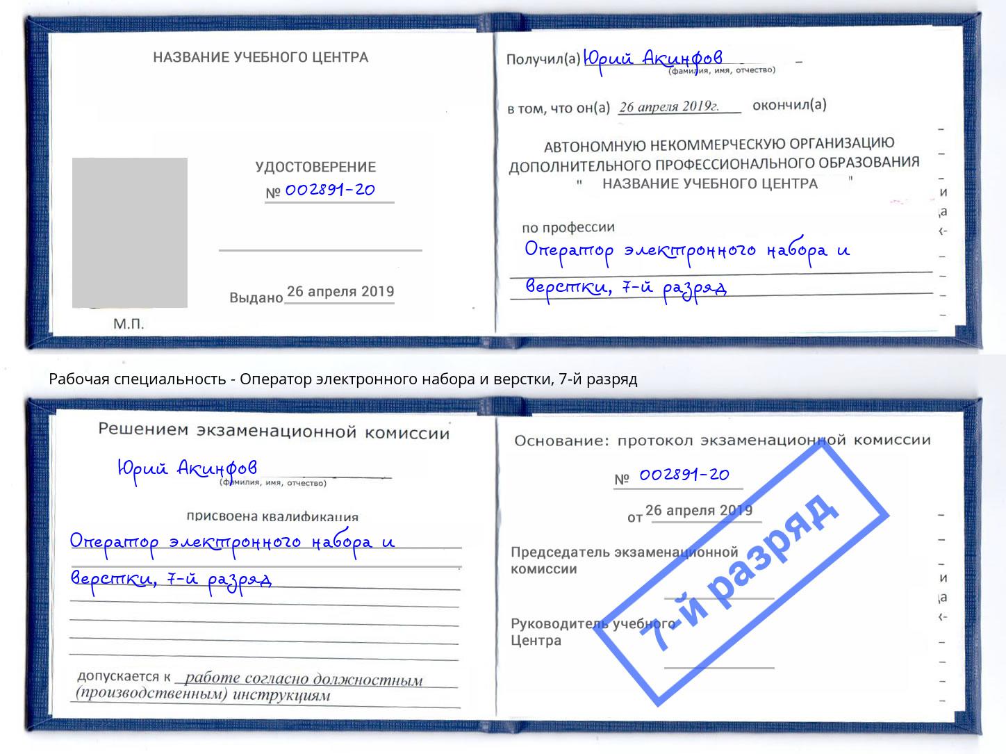 корочка 7-й разряд Оператор электронного набора и верстки Балтийск