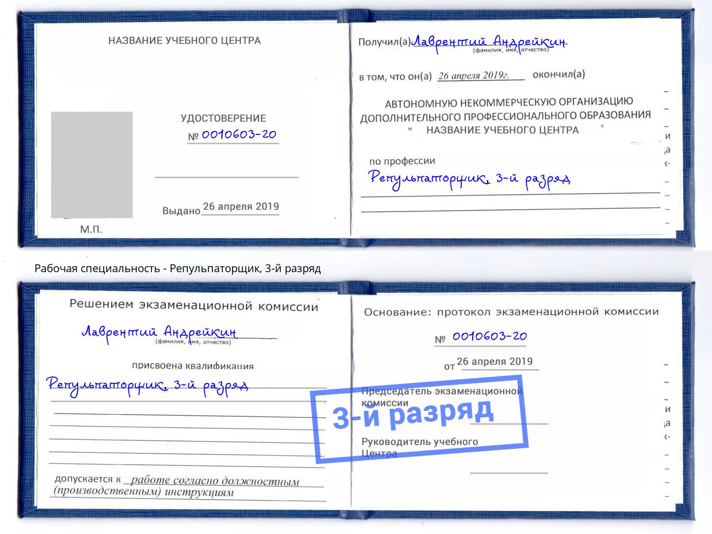 корочка 3-й разряд Репульпаторщик Балтийск