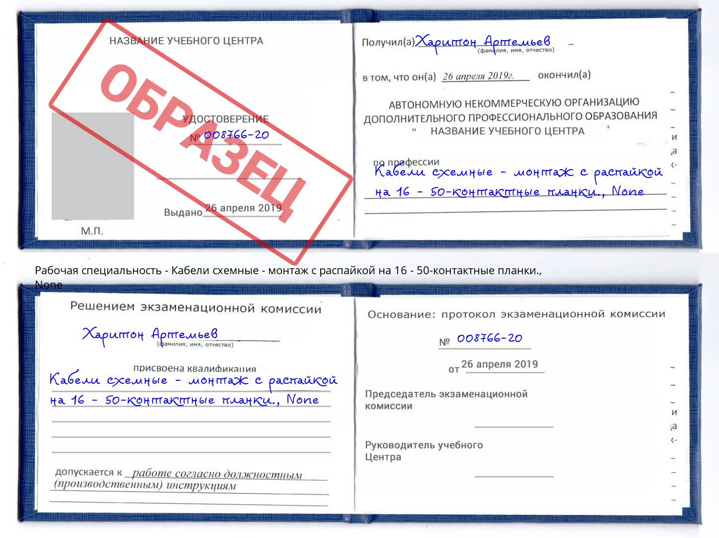 корочка None Кабели схемные - монтаж с распайкой на 16 - 50-контактные планки. Балтийск