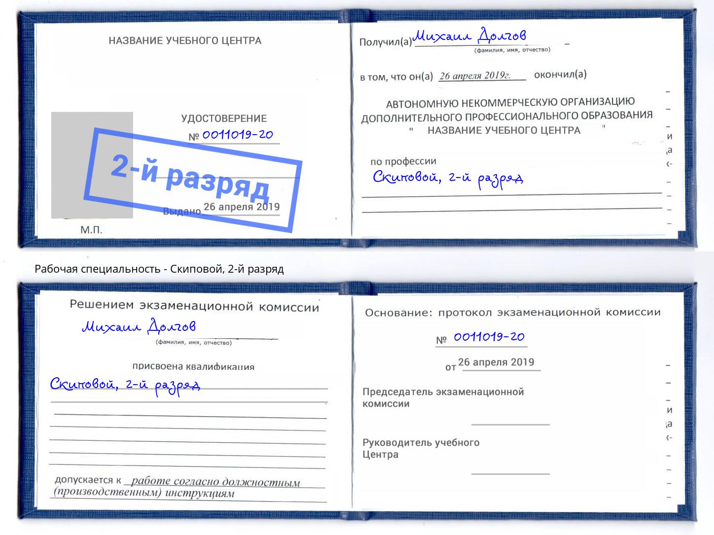 корочка 2-й разряд Скиповой Балтийск