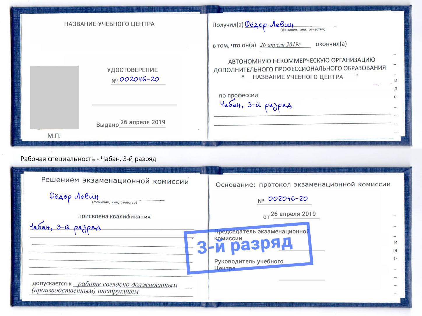 корочка 3-й разряд Чабан Балтийск