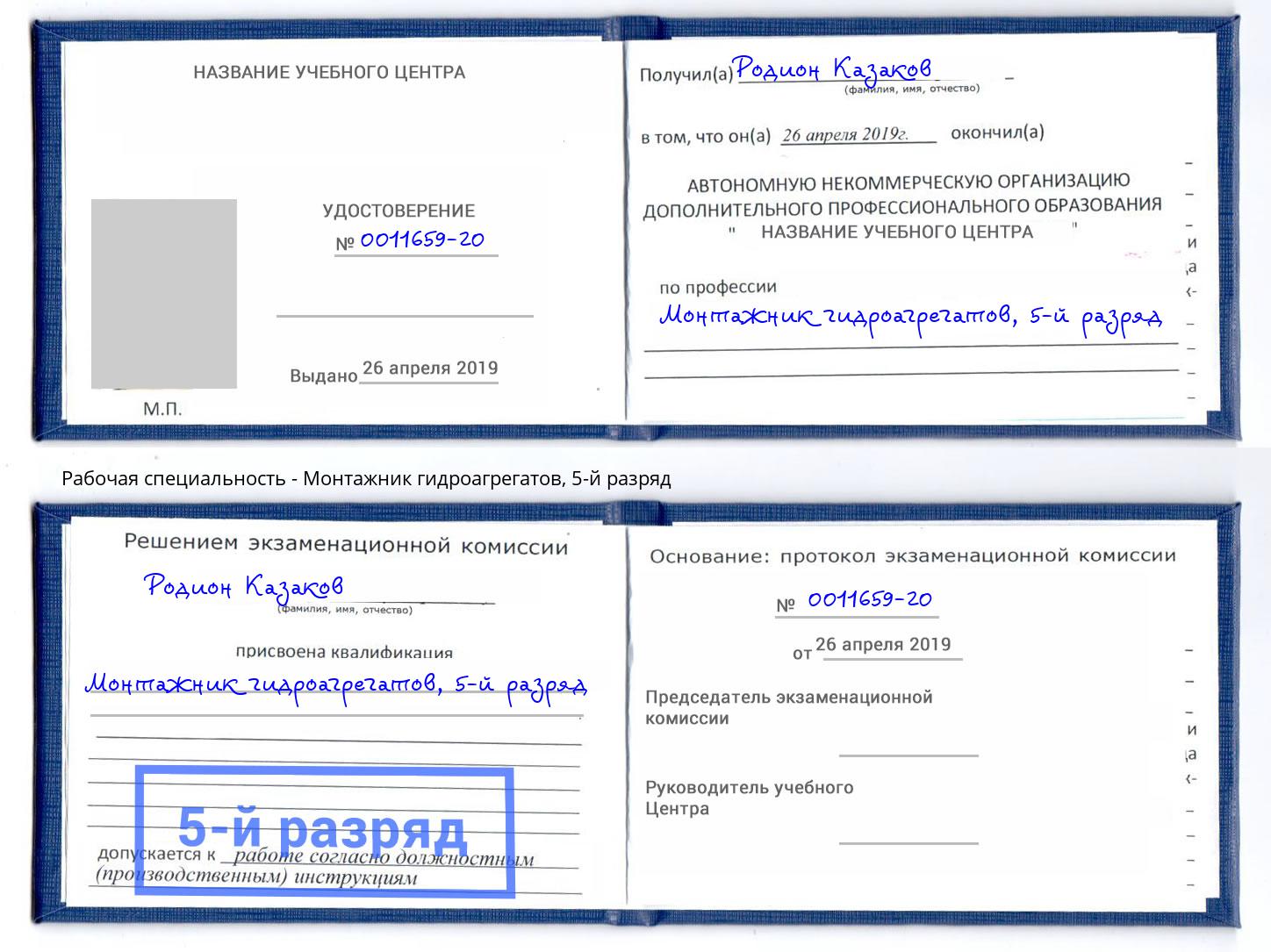 корочка 5-й разряд Монтажник гидроагрегатов Балтийск