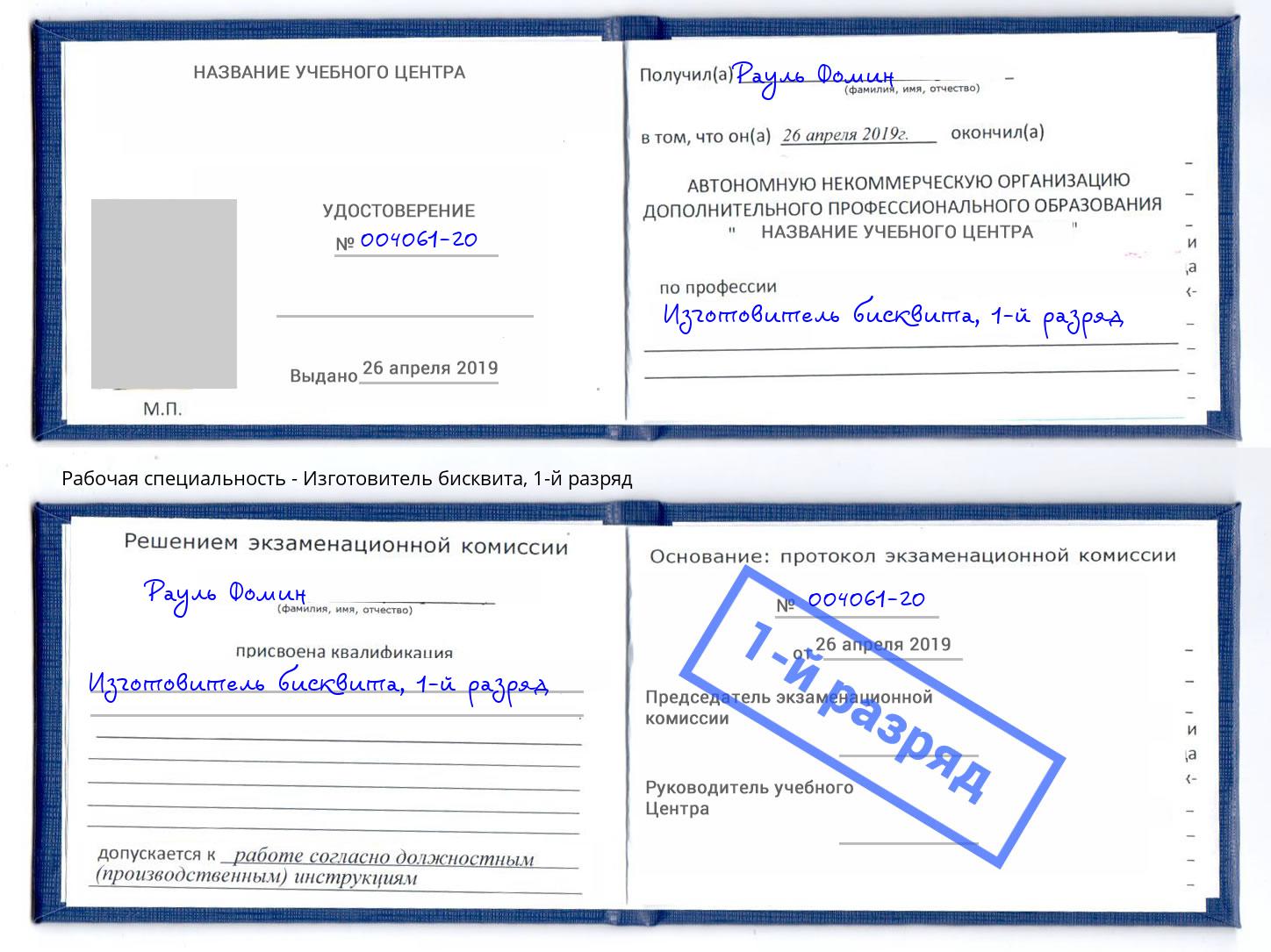 корочка 1-й разряд Изготовитель бисквита Балтийск