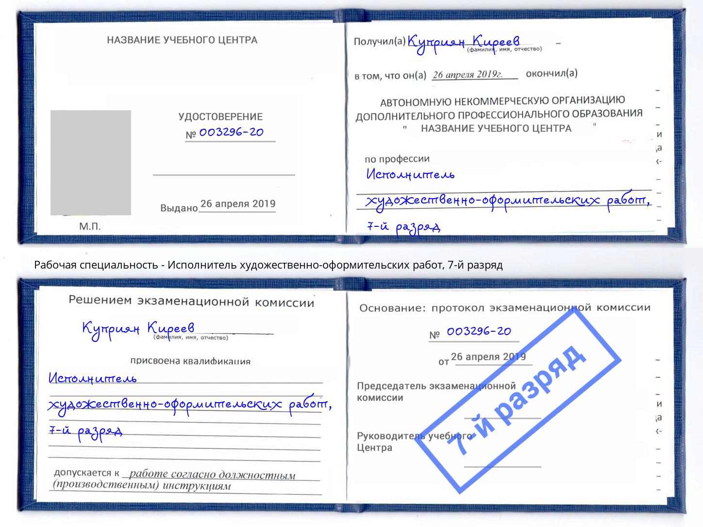 корочка 7-й разряд Исполнитель художественно-оформительских работ Балтийск