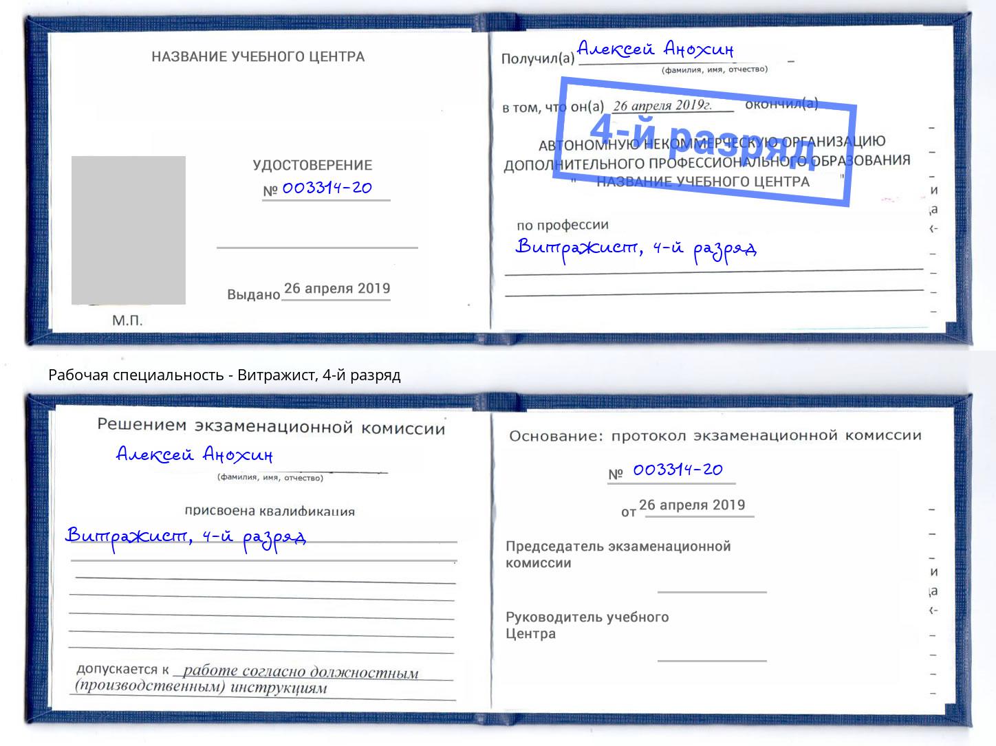 корочка 4-й разряд Витражист Балтийск