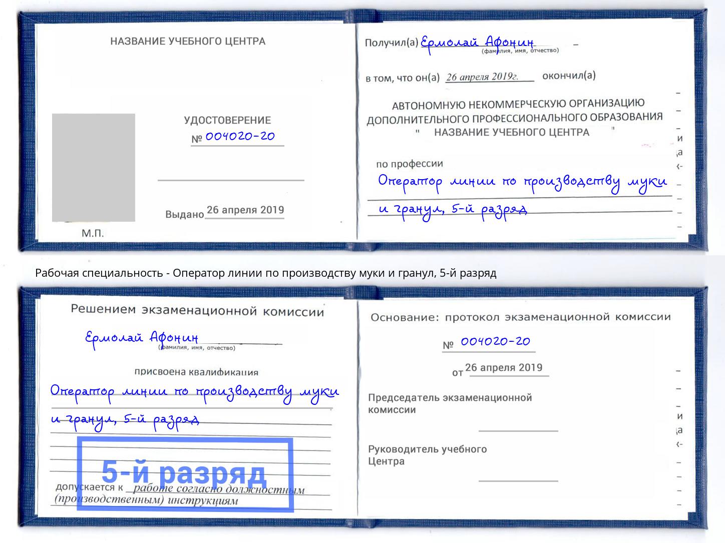 корочка 5-й разряд Оператор линии по производству муки и гранул Балтийск