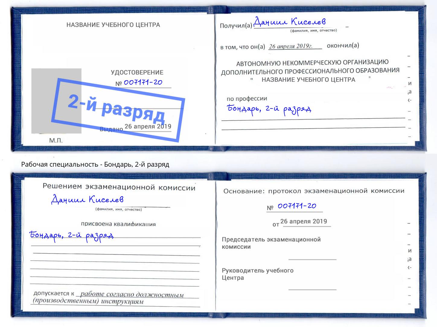 корочка 2-й разряд Бондарь Балтийск