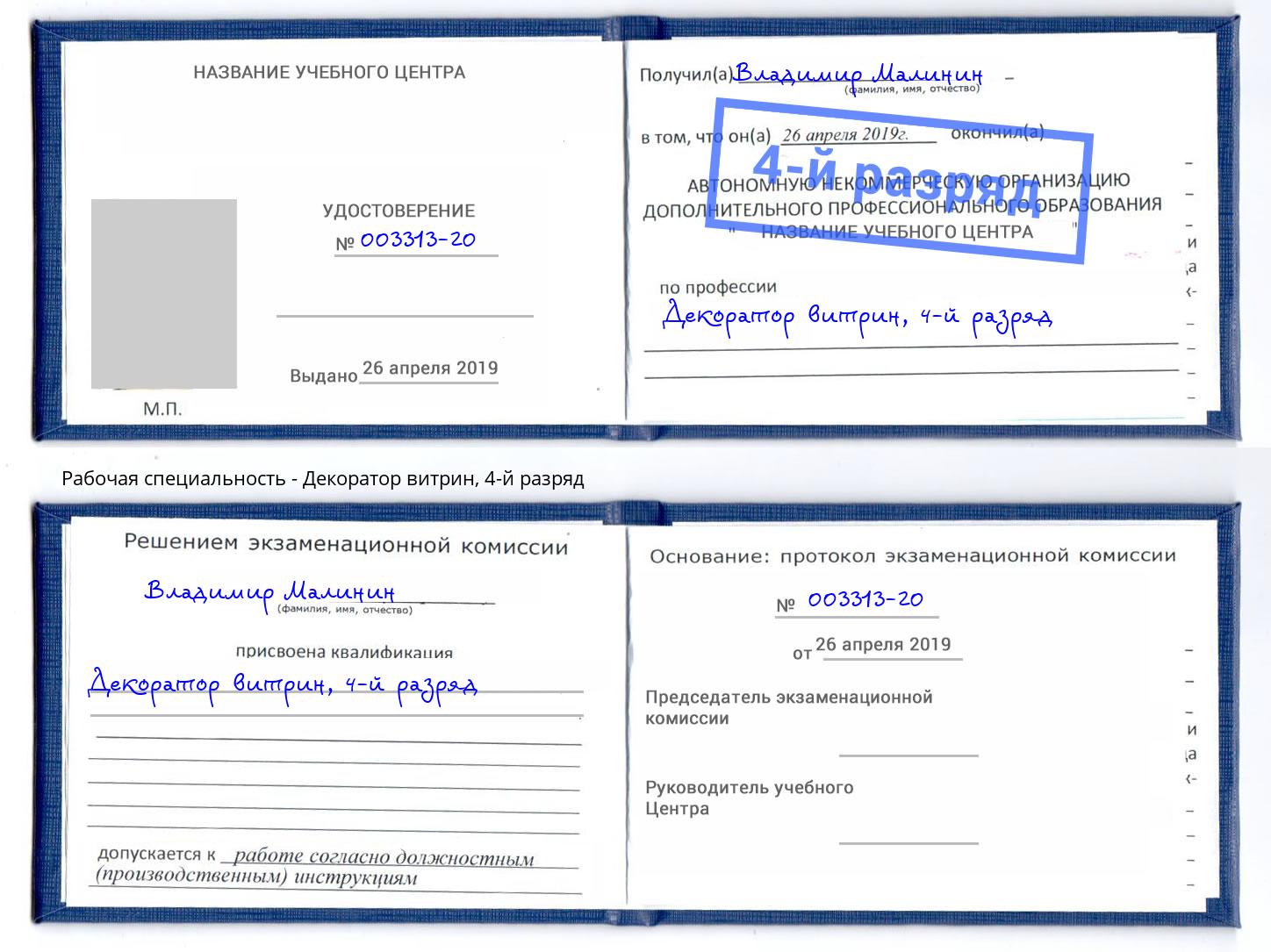 корочка 4-й разряд Декоратор витрин Балтийск