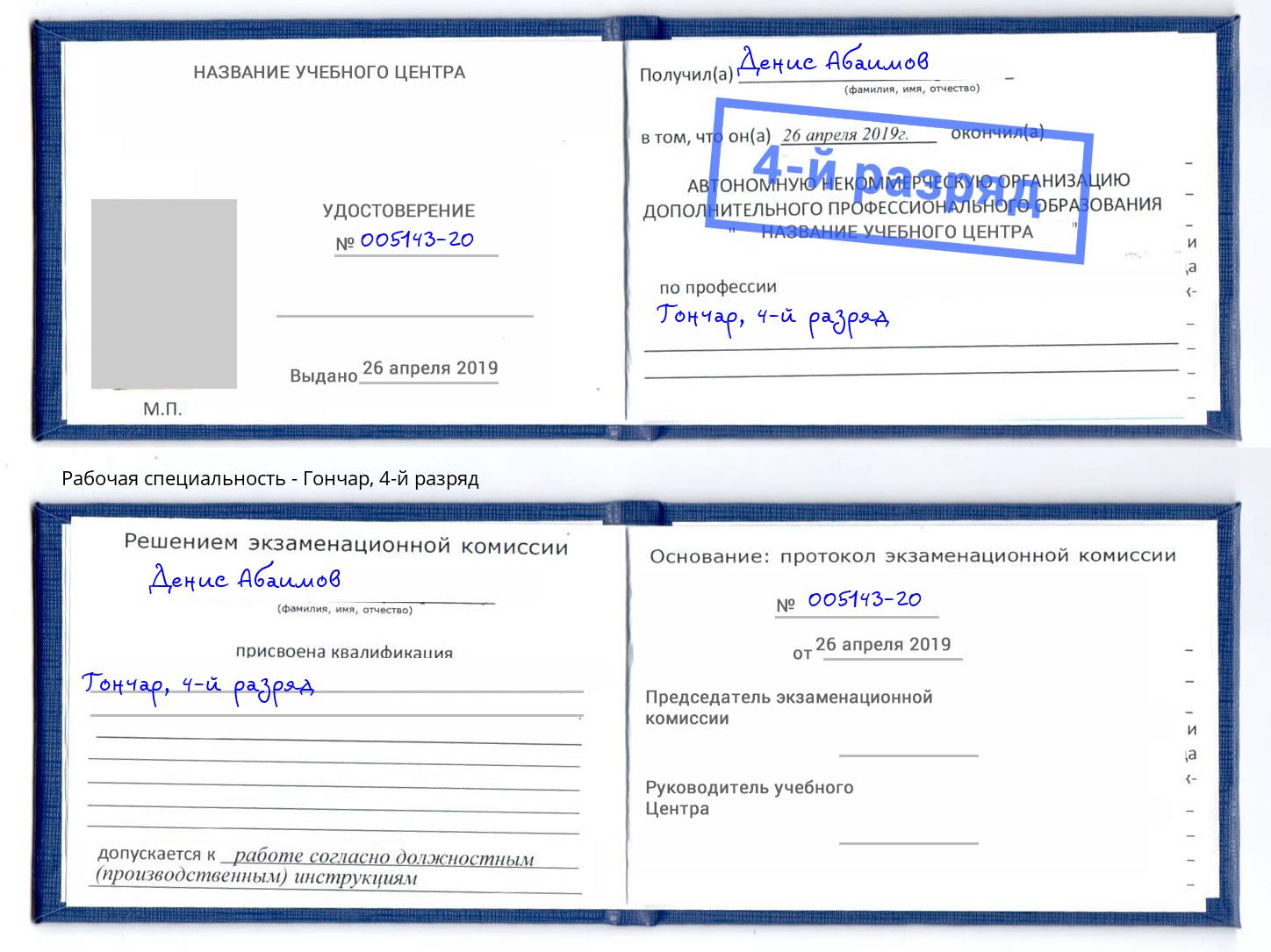 корочка 4-й разряд Гончар Балтийск