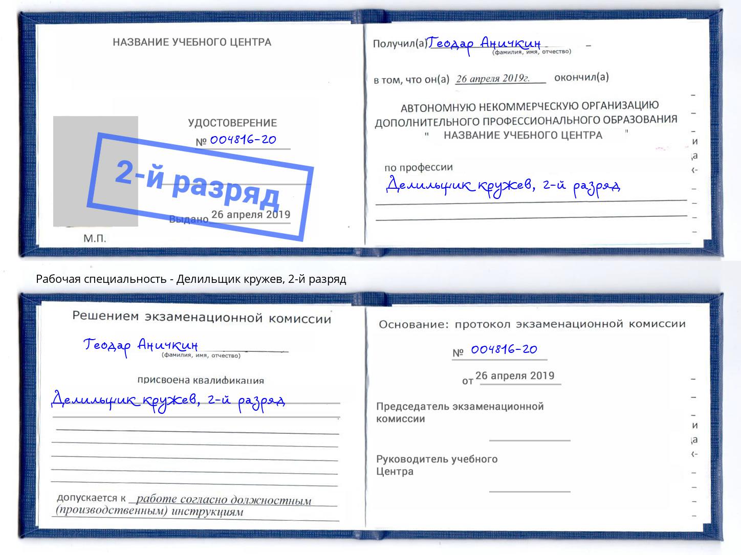 корочка 2-й разряд Делильщик кружев Балтийск