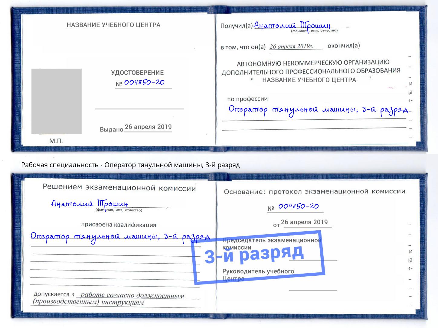 корочка 3-й разряд Оператор тянульной машины Балтийск