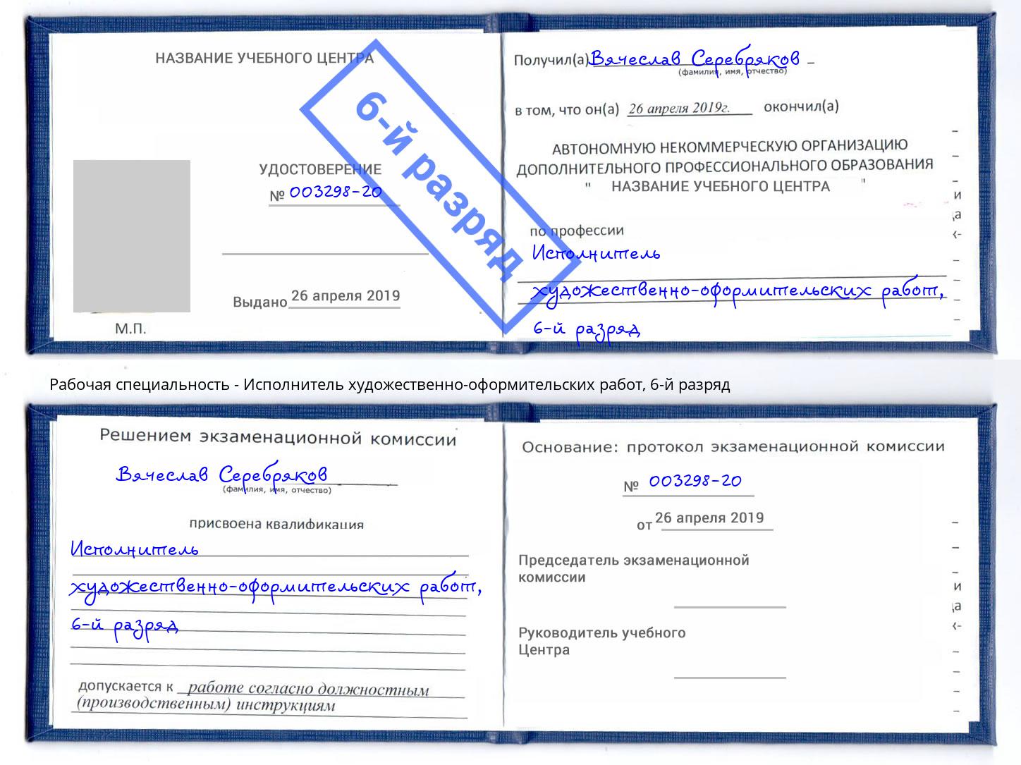 корочка 6-й разряд Исполнитель художественно-оформительских работ Балтийск