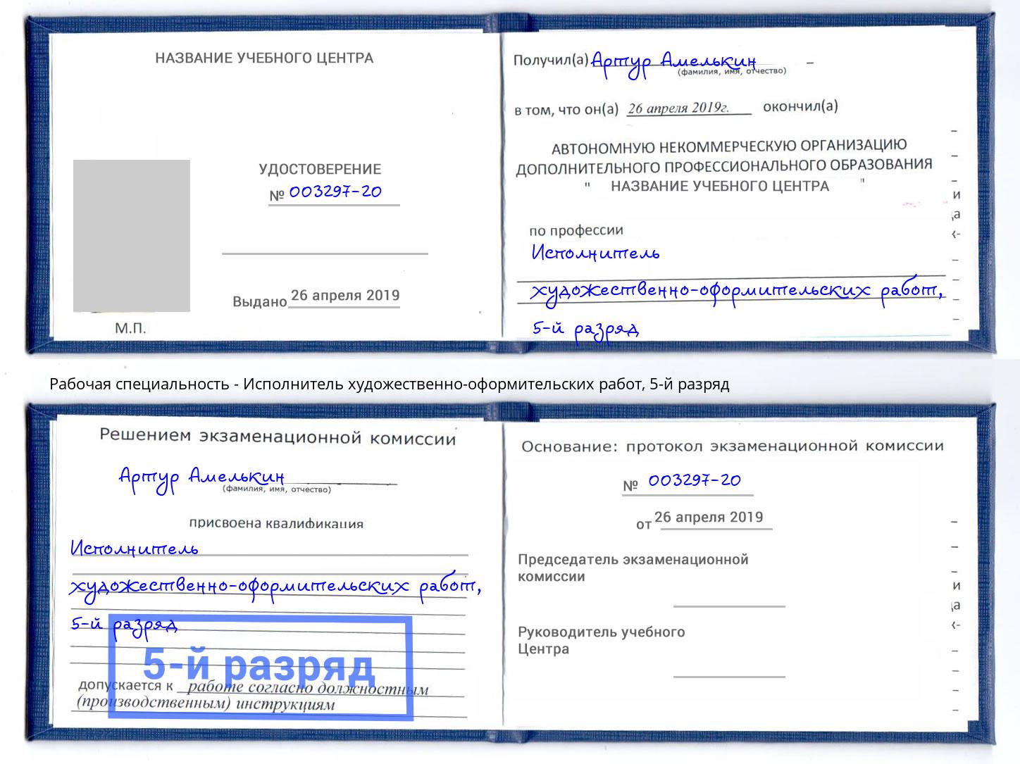 корочка 5-й разряд Исполнитель художественно-оформительских работ Балтийск