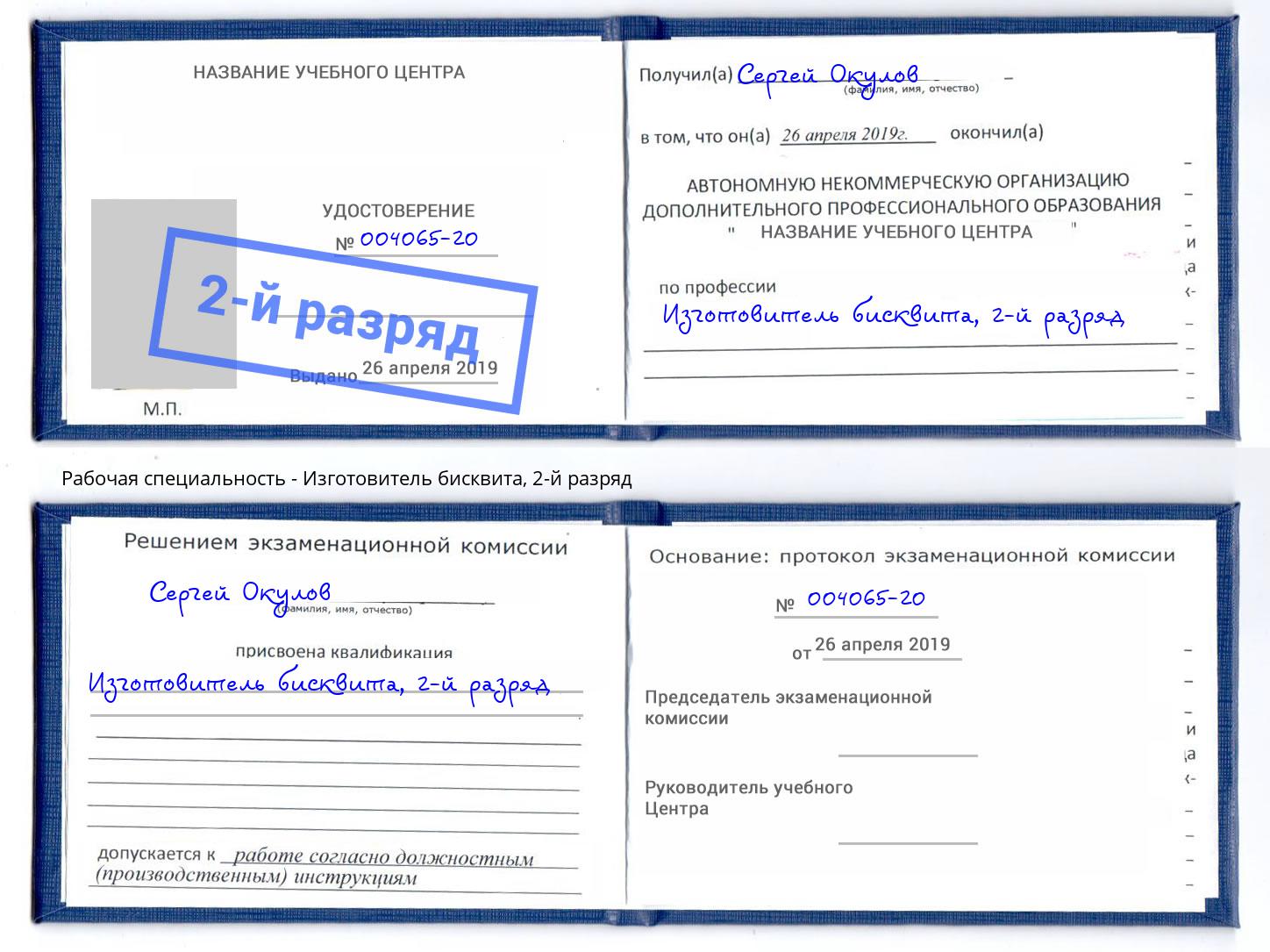 корочка 2-й разряд Изготовитель бисквита Балтийск