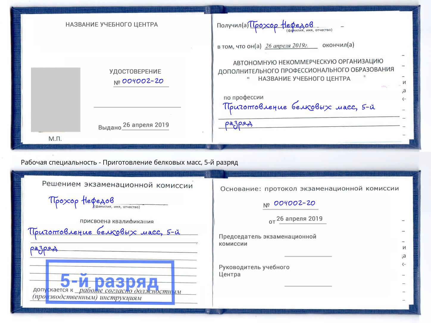 корочка 5-й разряд Приготовление белковых масс Балтийск