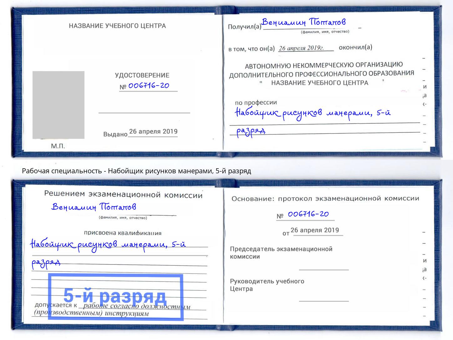 корочка 5-й разряд Набойщик рисунков манерами Балтийск