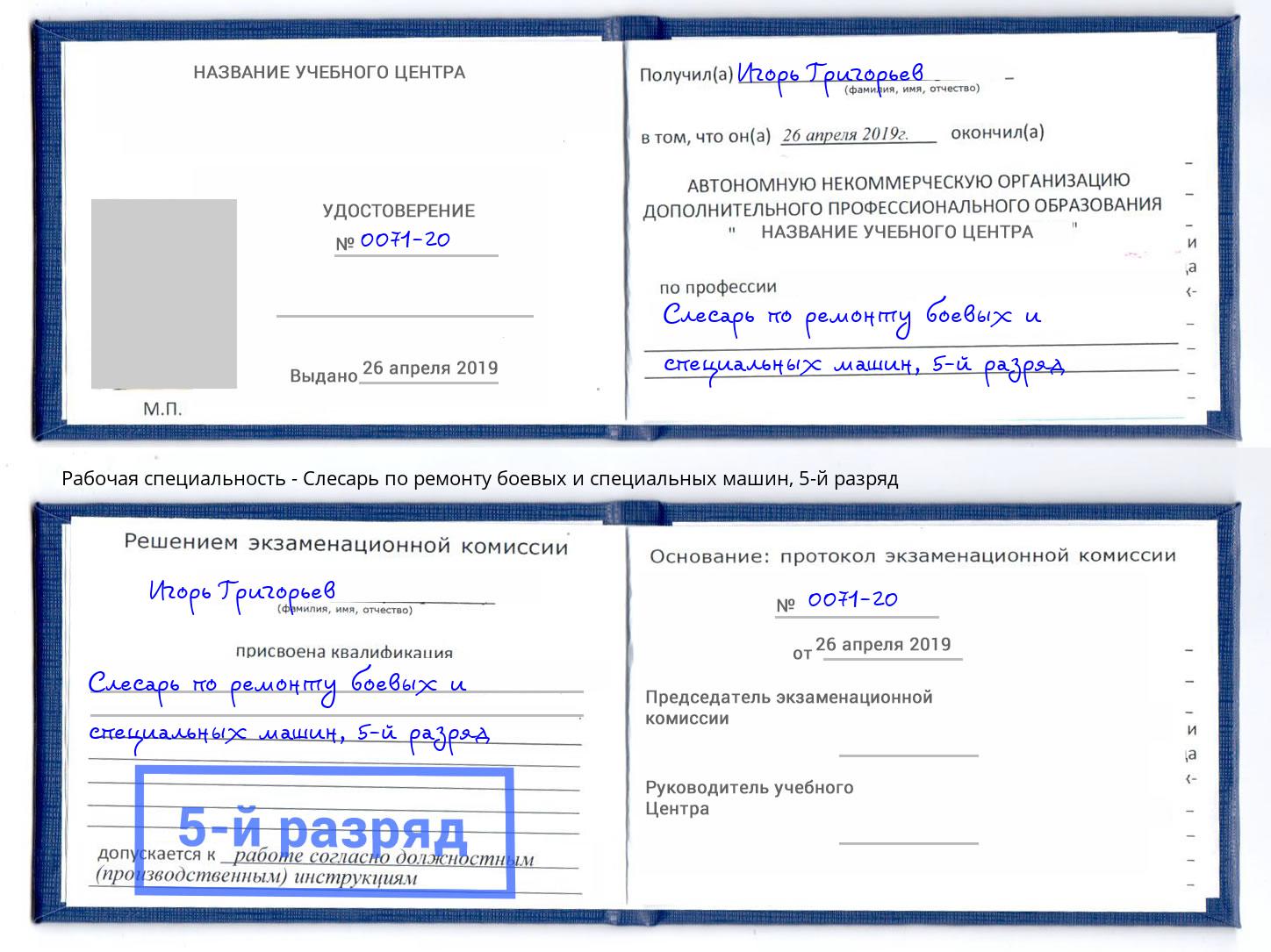 корочка 5-й разряд Слесарь по ремонту боевых и специальных машин Балтийск