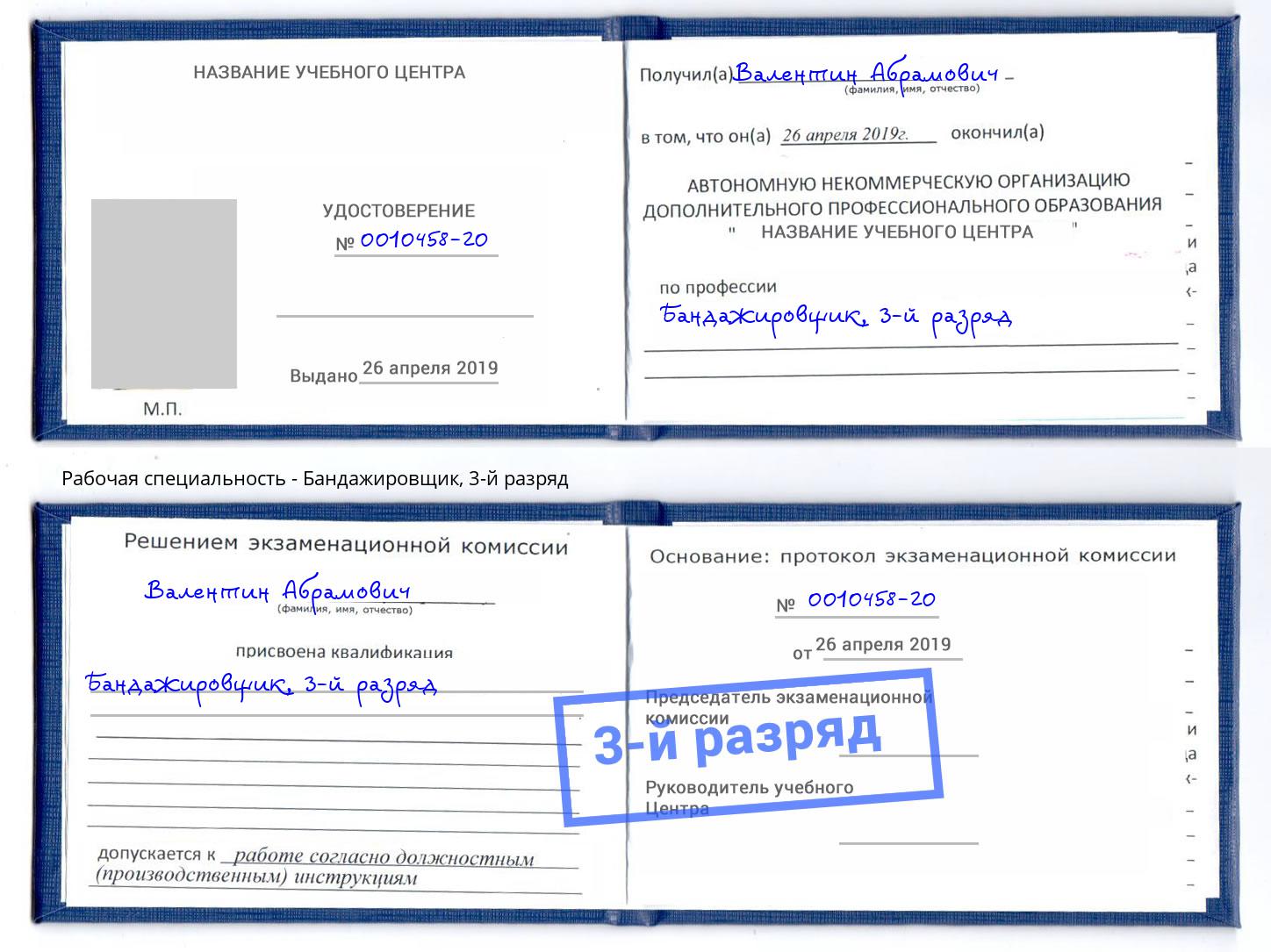 корочка 3-й разряд Бандажировщик Балтийск