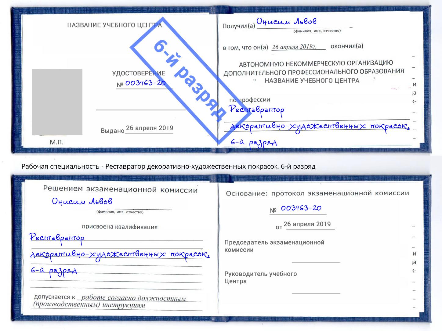 корочка 6-й разряд Реставратор декоративно-художественных покрасок Балтийск