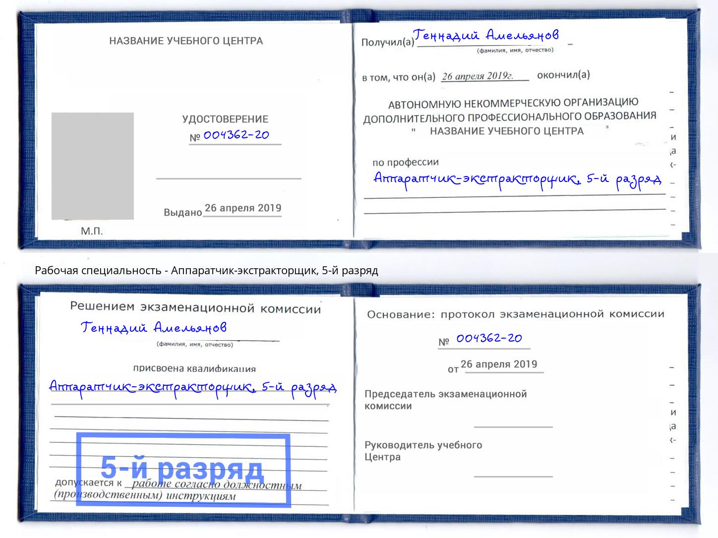 корочка 5-й разряд Аппаратчик-экстракторщик Балтийск