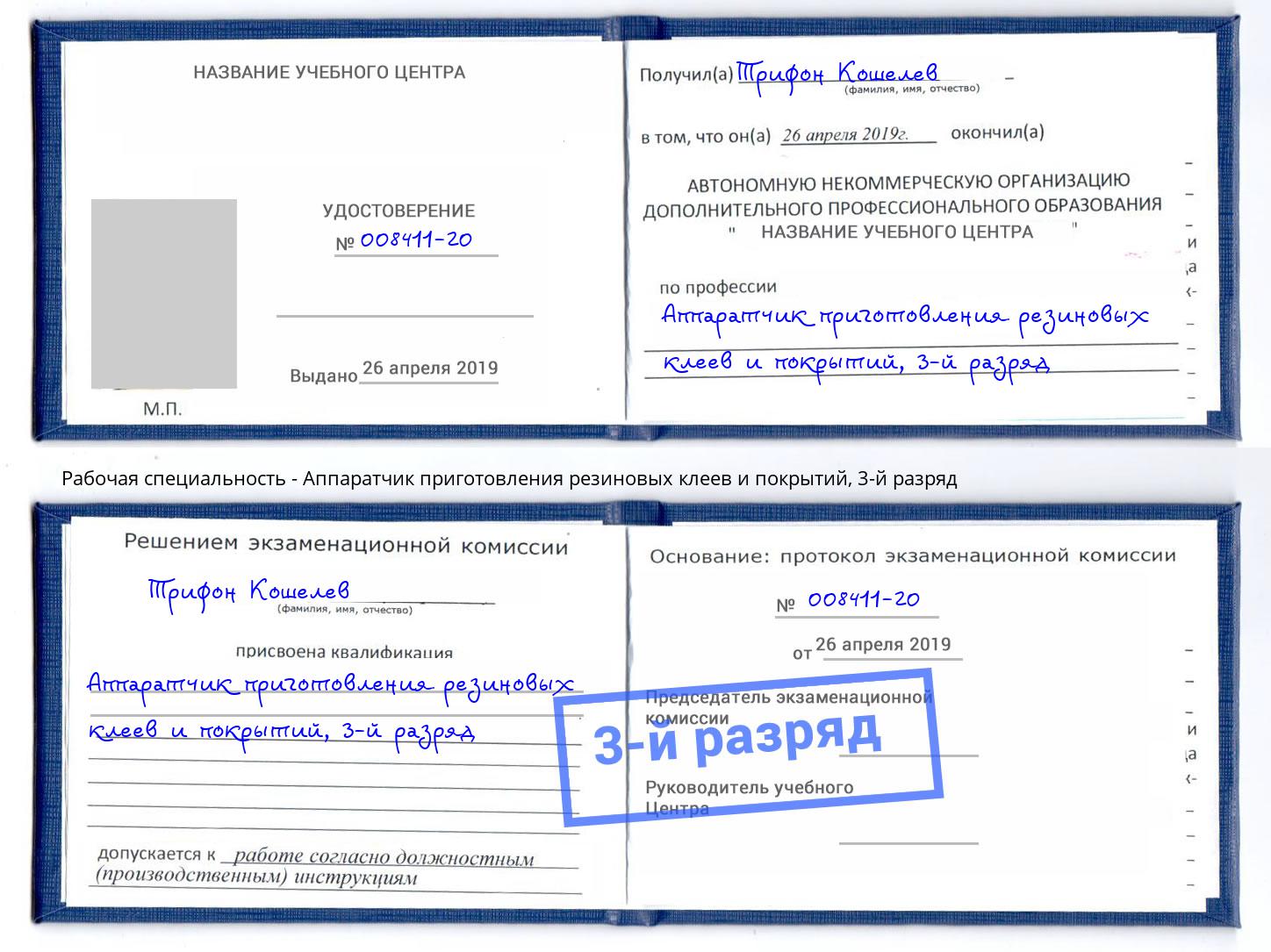 корочка 3-й разряд Аппаратчик приготовления резиновых клеев и покрытий Балтийск