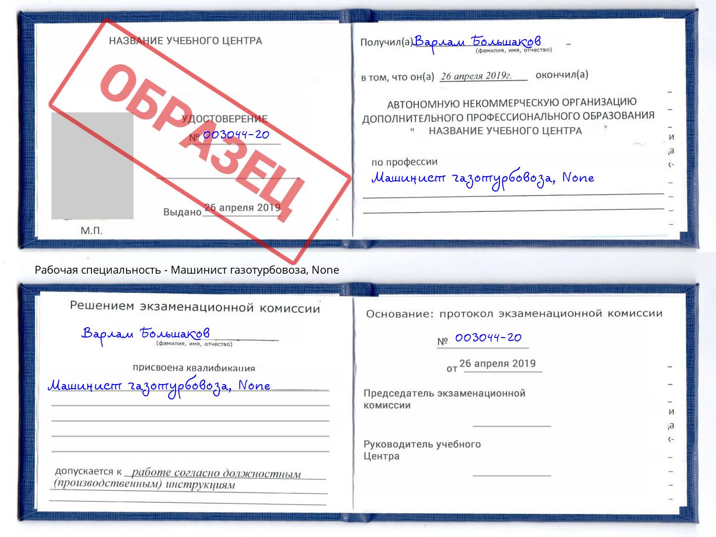 корочка None Машинист газотурбовоза Балтийск