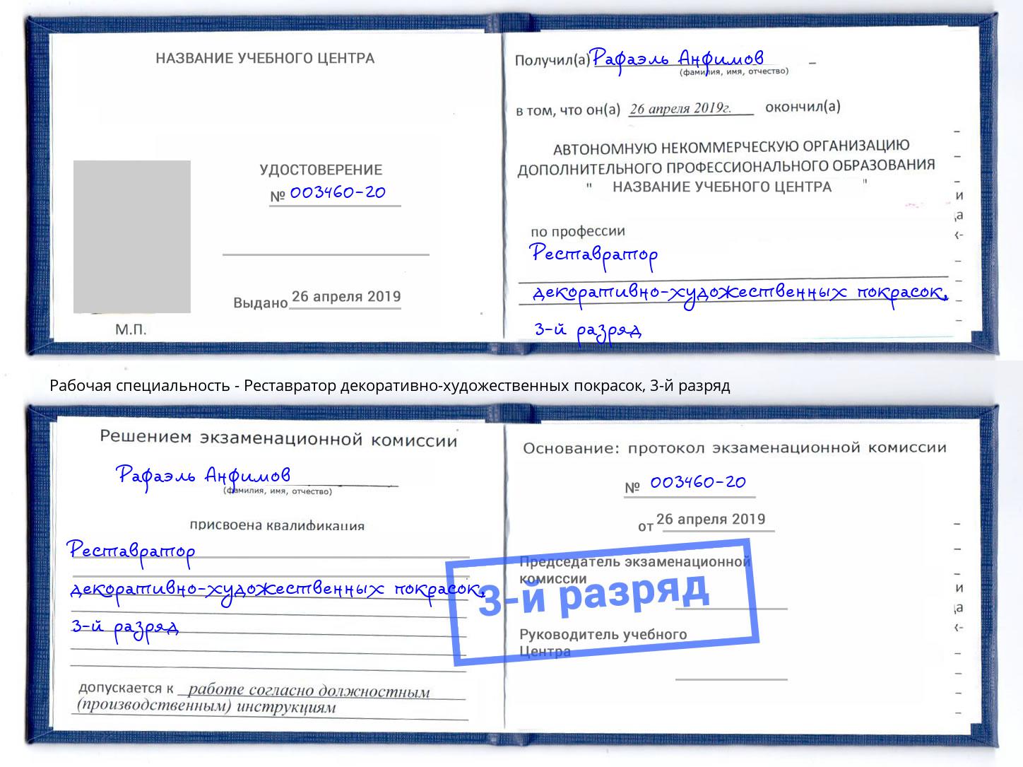корочка 3-й разряд Реставратор декоративно-художественных покрасок Балтийск