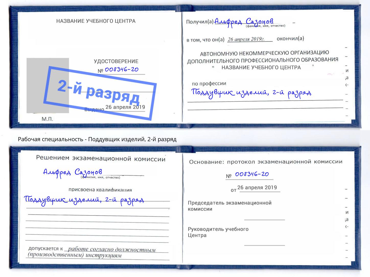 корочка 2-й разряд Поддувщик изделий Балтийск