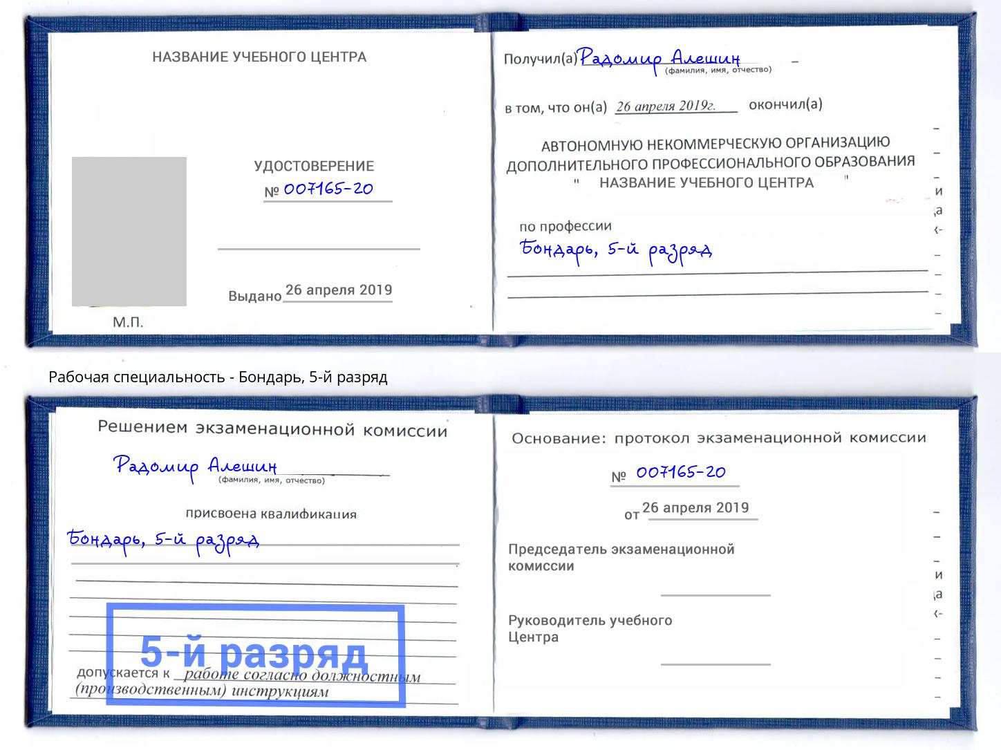 корочка 5-й разряд Бондарь Балтийск