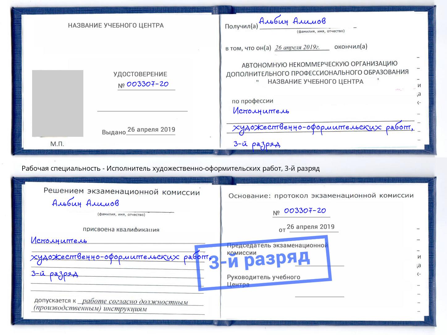 корочка 3-й разряд Исполнитель художественно-оформительских работ Балтийск