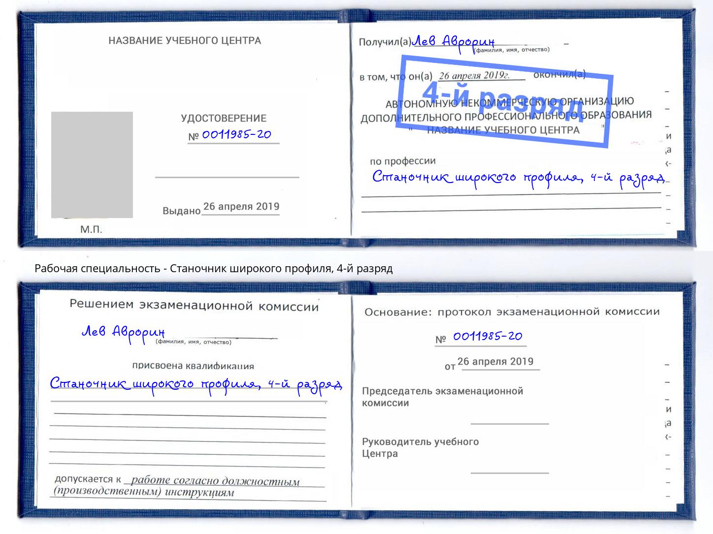 корочка 4-й разряд Станочник широкого профиля Балтийск