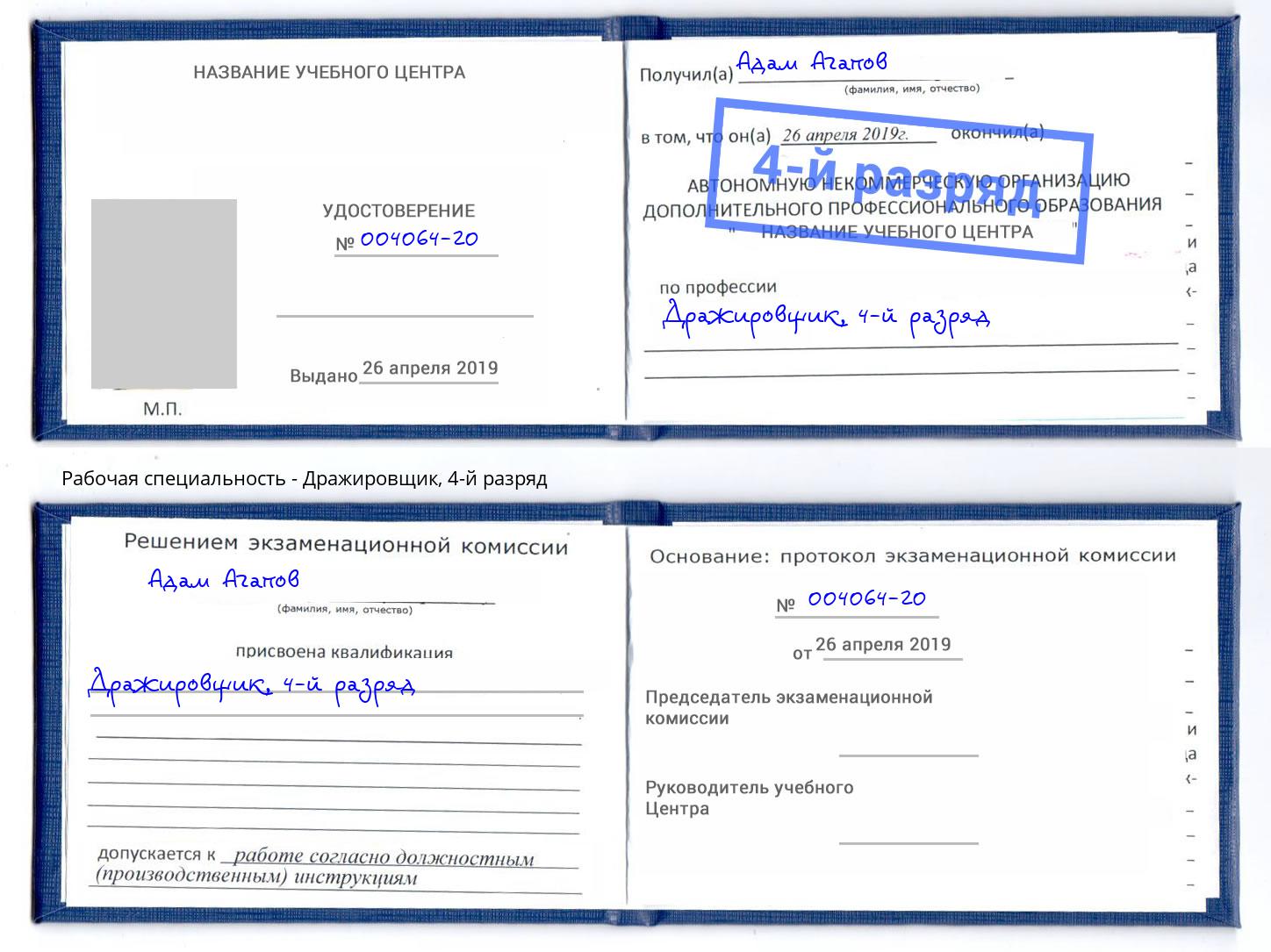 корочка 4-й разряд Дражировщик Балтийск